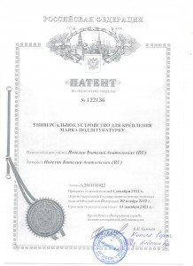 Патент на крепления для маяков